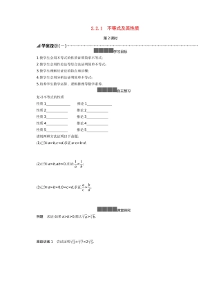 高中数学 第二章 等式与不等式 2.2 不等式 2.2.1 不等式及其性质 第2课时学案（含解析）新人教B版必修第一册-新人教B版高一第一册数学学案