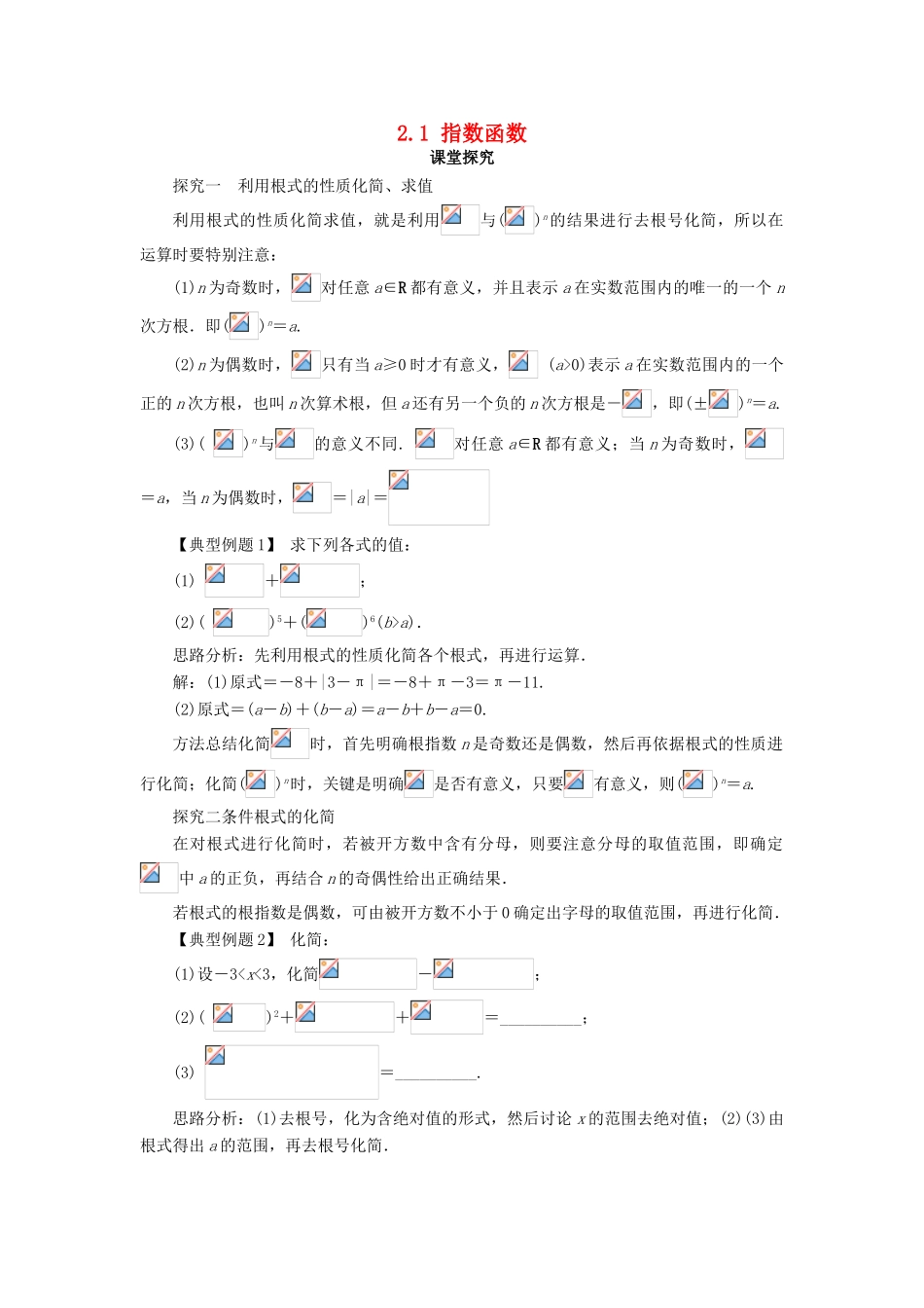 高中数学 第二章 基本初等函数（Ⅰ）2.1 指数函数第1课时课堂探究学案 新人教A版必修1-新人教A版高一必修1数学学案_第1页