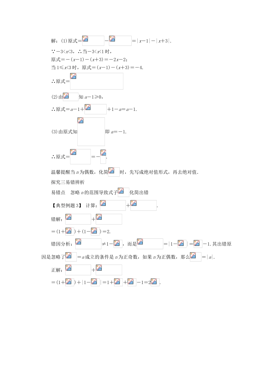 高中数学 第二章 基本初等函数（Ⅰ）2.1 指数函数第1课时课堂探究学案 新人教A版必修1-新人教A版高一必修1数学学案_第2页