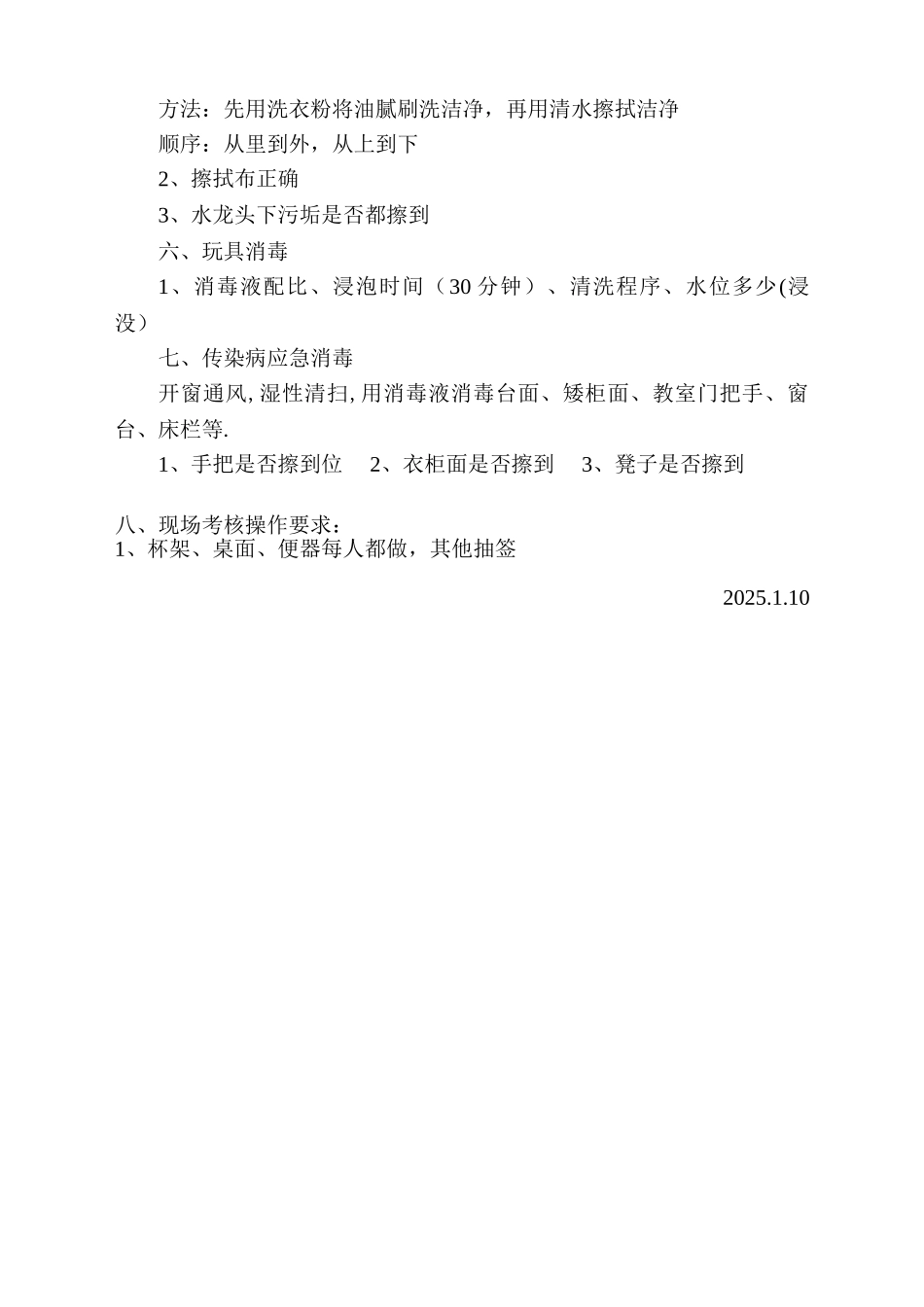 保育员现场操作考核细则_第2页