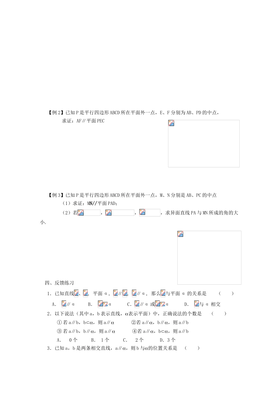 高中数学 第二章 点、直线、平面之间的位置关系 2.2 直线、平面平行的判定及其性质 2.2.1 直线与平面平行的判定导学案 新人教A版必修2-新人教A版高一必修2数学学案_第2页