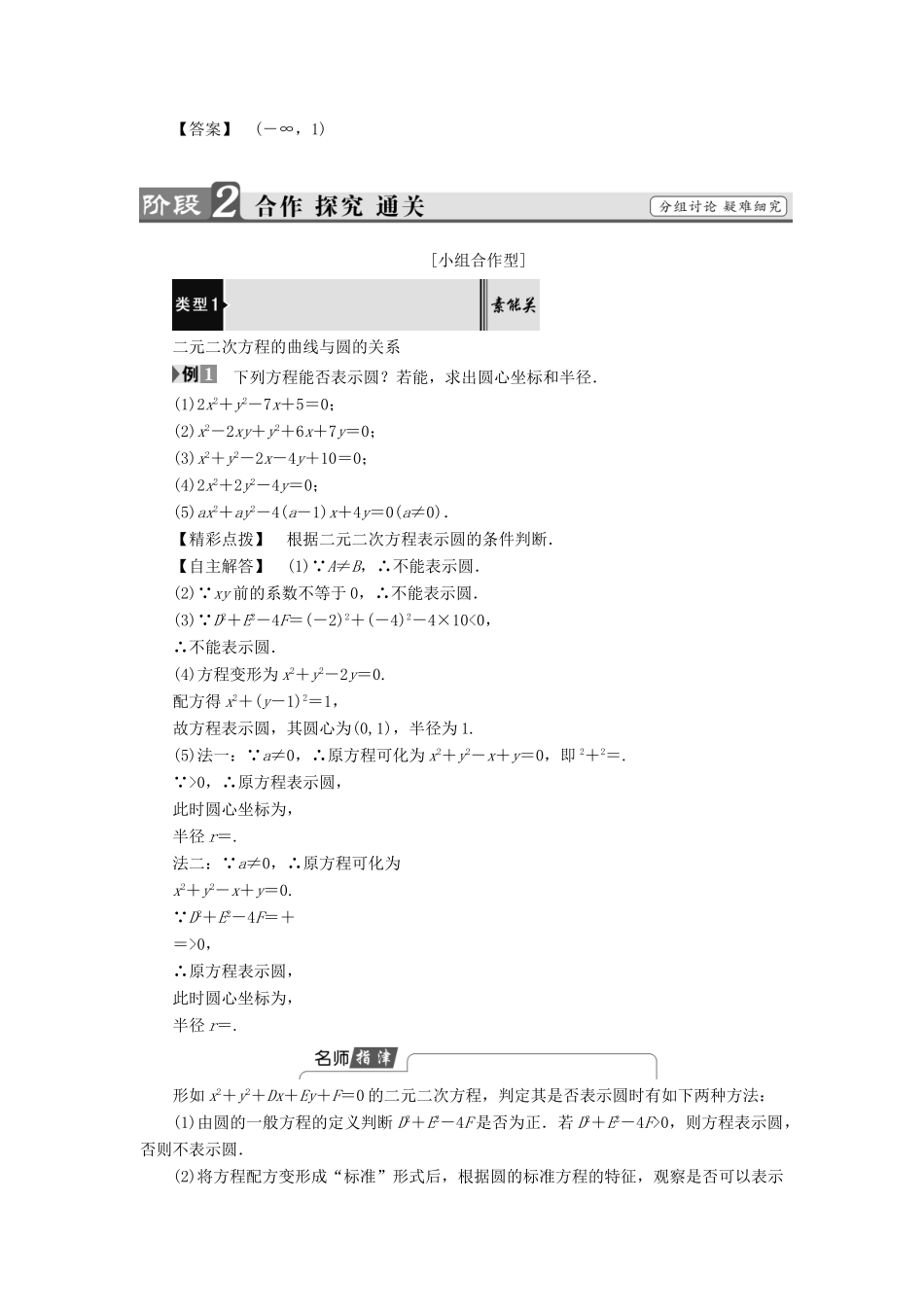 高中数学 第二章 平面解析几何初步 2.2.1 第2课时 圆的一般方程学案 苏教版必修2-苏教版高一必修2数学学案_第2页