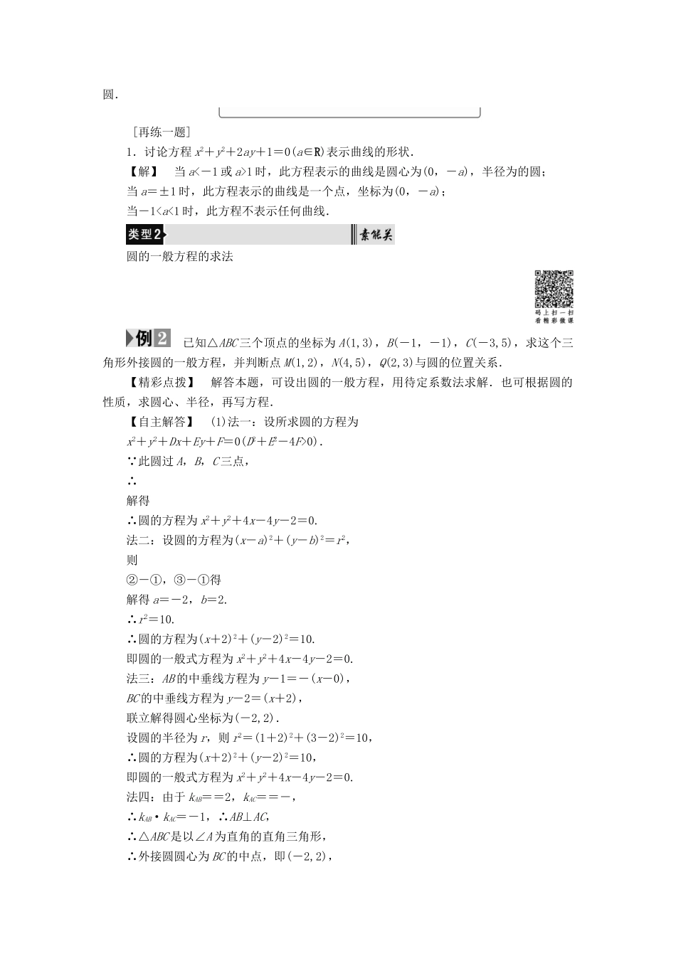 高中数学 第二章 平面解析几何初步 2.2.1 第2课时 圆的一般方程学案 苏教版必修2-苏教版高一必修2数学学案_第3页