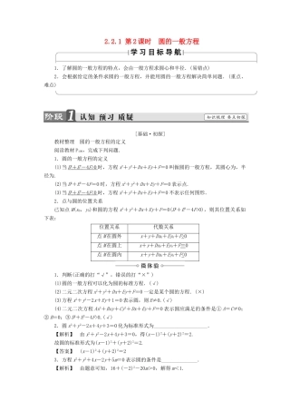 高中数学 第二章 平面解析几何初步 2.2.1 第2课时 圆的一般方程学案 苏教版必修2-苏教版高一必修2数学学案