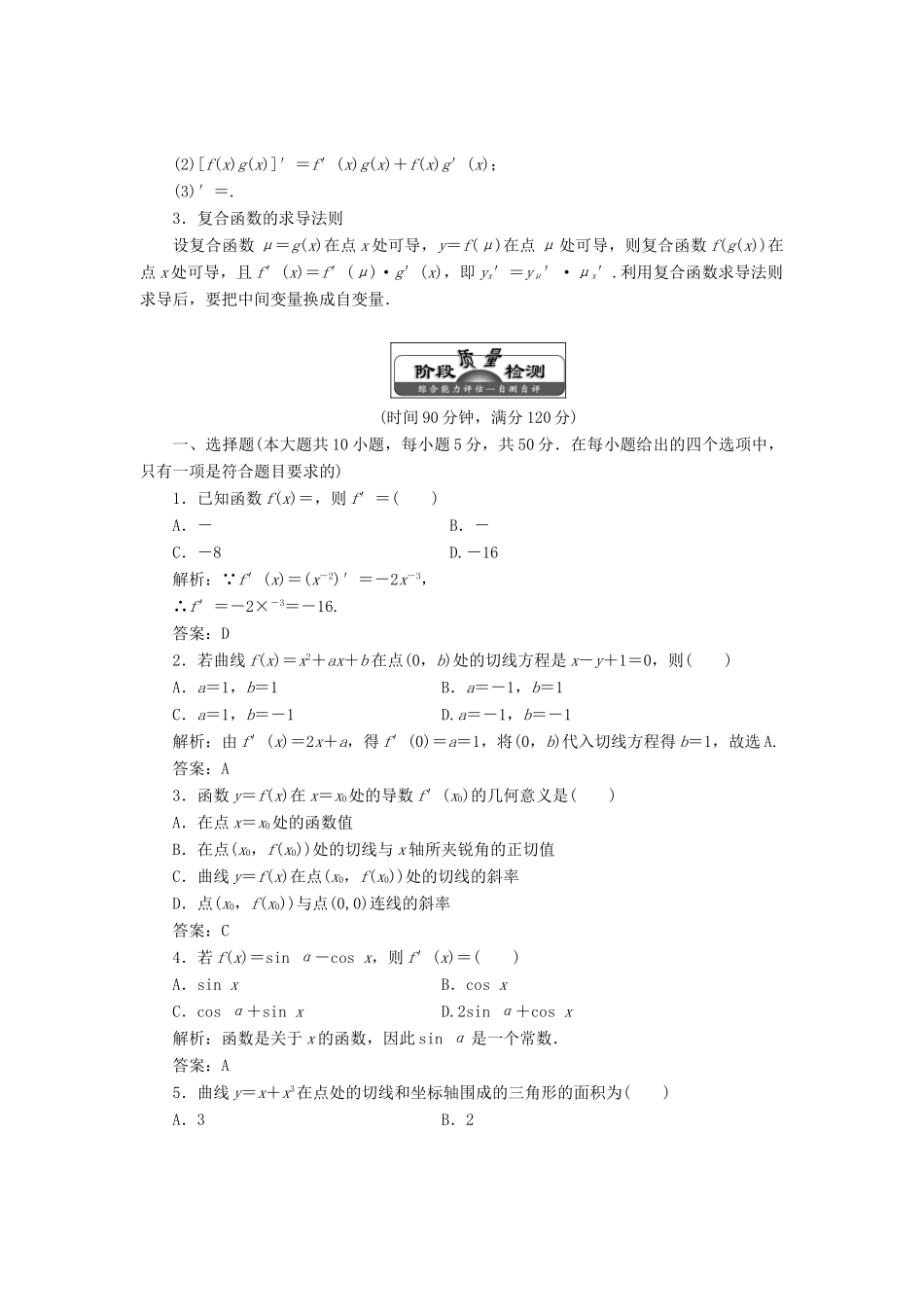高中数学 第二章 变化率与导数章末小结知识整合与阶段检测教学案 北师大版选修2-2-北师大版高二选修2-2数学教学案_第2页