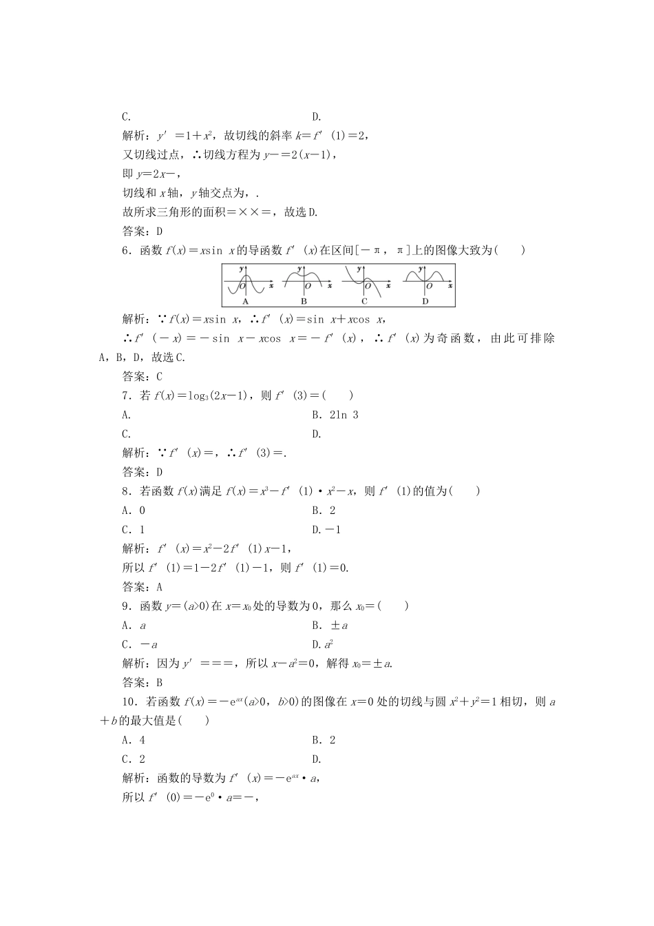 高中数学 第二章 变化率与导数章末小结知识整合与阶段检测教学案 北师大版选修2-2-北师大版高二选修2-2数学教学案_第3页