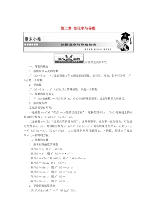高中数学 第二章 变化率与导数章末小结知识整合与阶段检测教学案 北师大版选修2-2-北师大版高二选修2-2数学教学案
