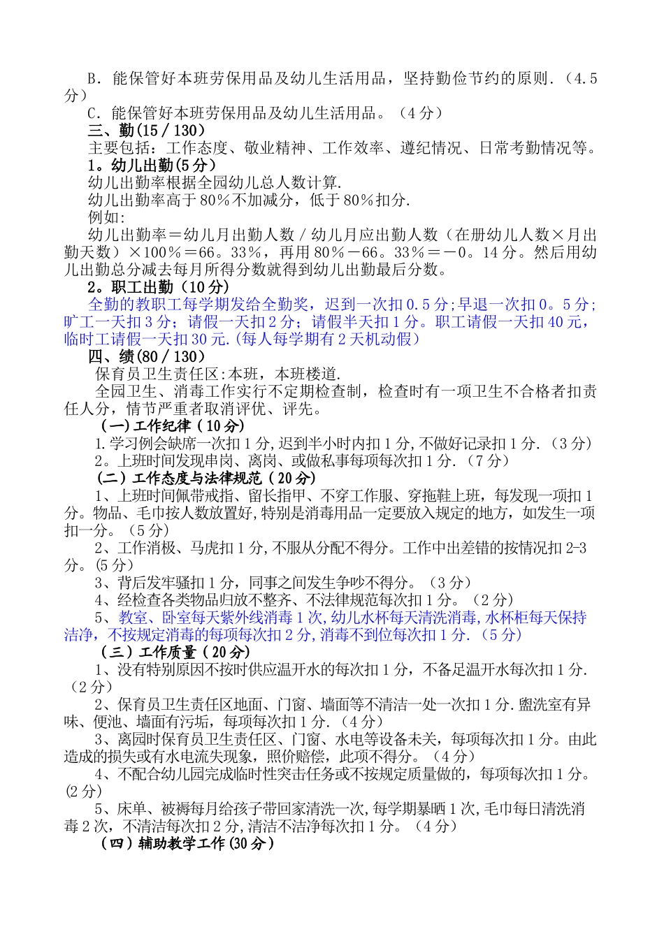 保育员考核标准_第2页