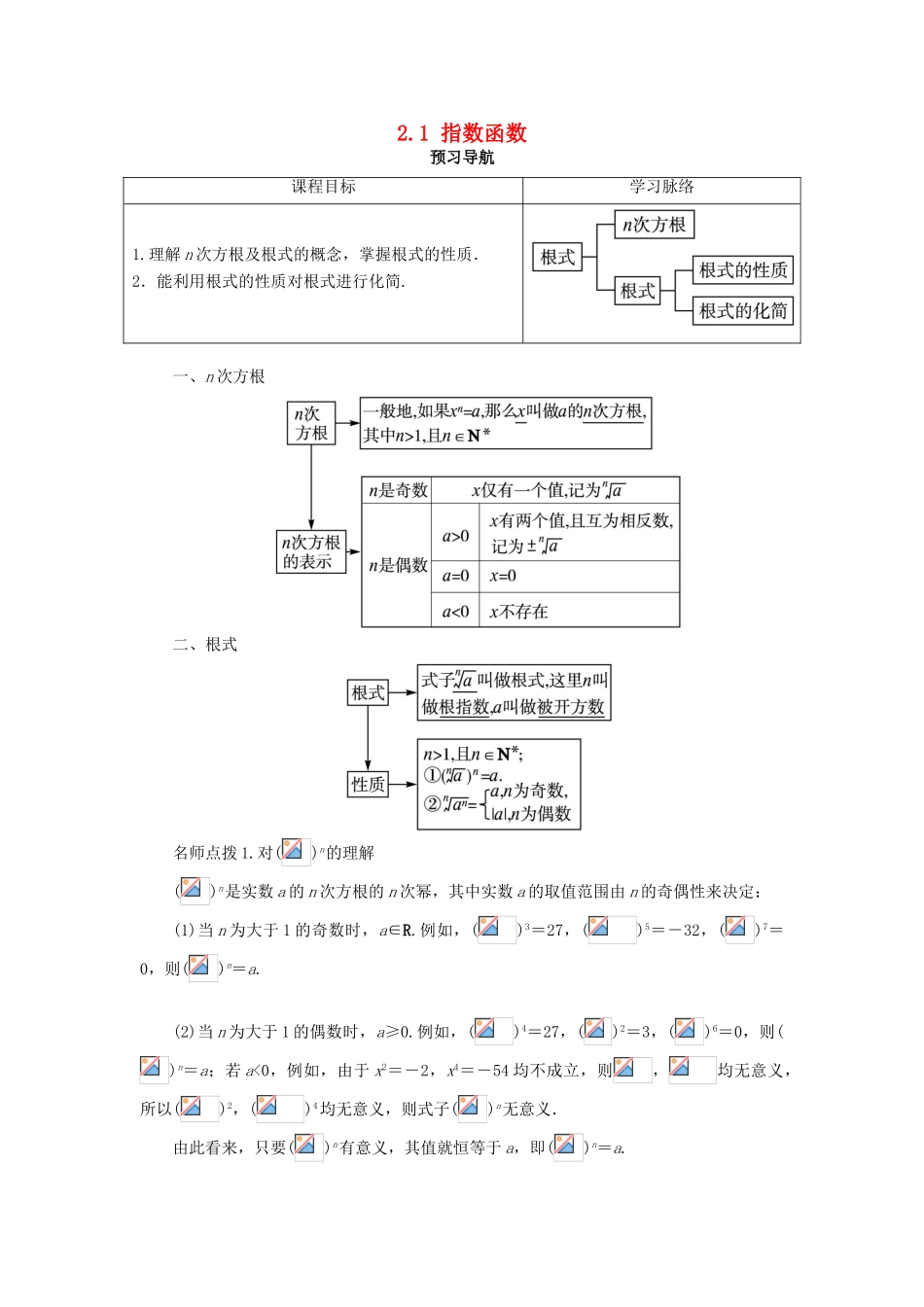 高中数学 第二章 基本初等函数（Ⅰ）2.1 指数函数第1课时预习导航学案 新人教A版必修1-新人教A版高一必修1数学学案_第1页
