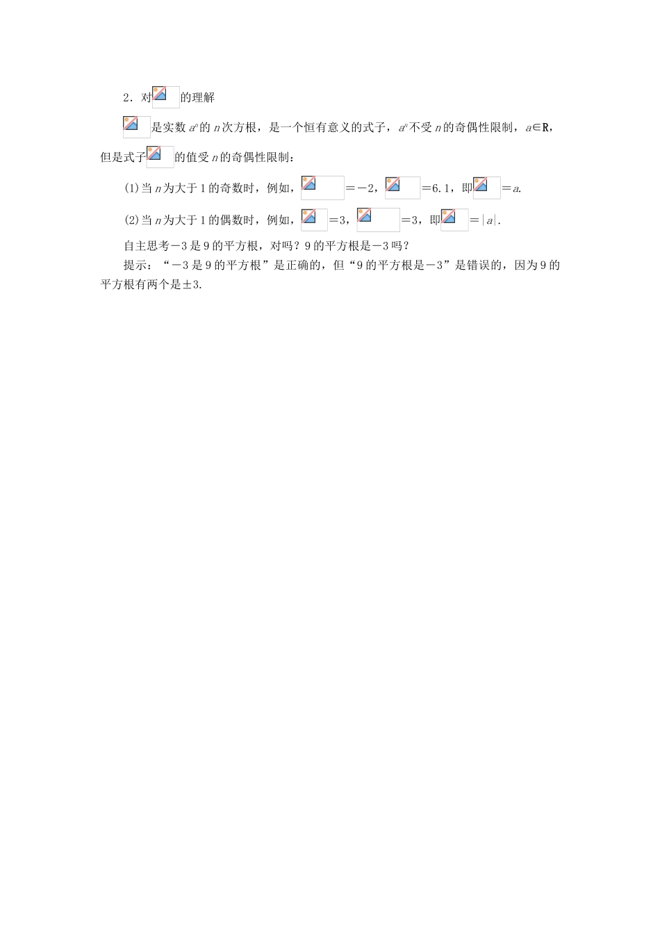 高中数学 第二章 基本初等函数（Ⅰ）2.1 指数函数第1课时预习导航学案 新人教A版必修1-新人教A版高一必修1数学学案_第2页