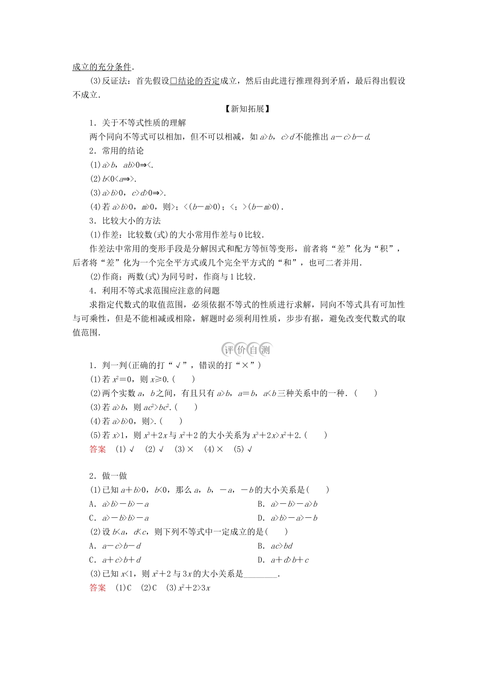 高中数学 第二章 等式与不等式 2.2 不等式 2.2.1 不等式及其性质学案 新人教B版必修第一册-新人教B版高一第一册数学学案_第2页