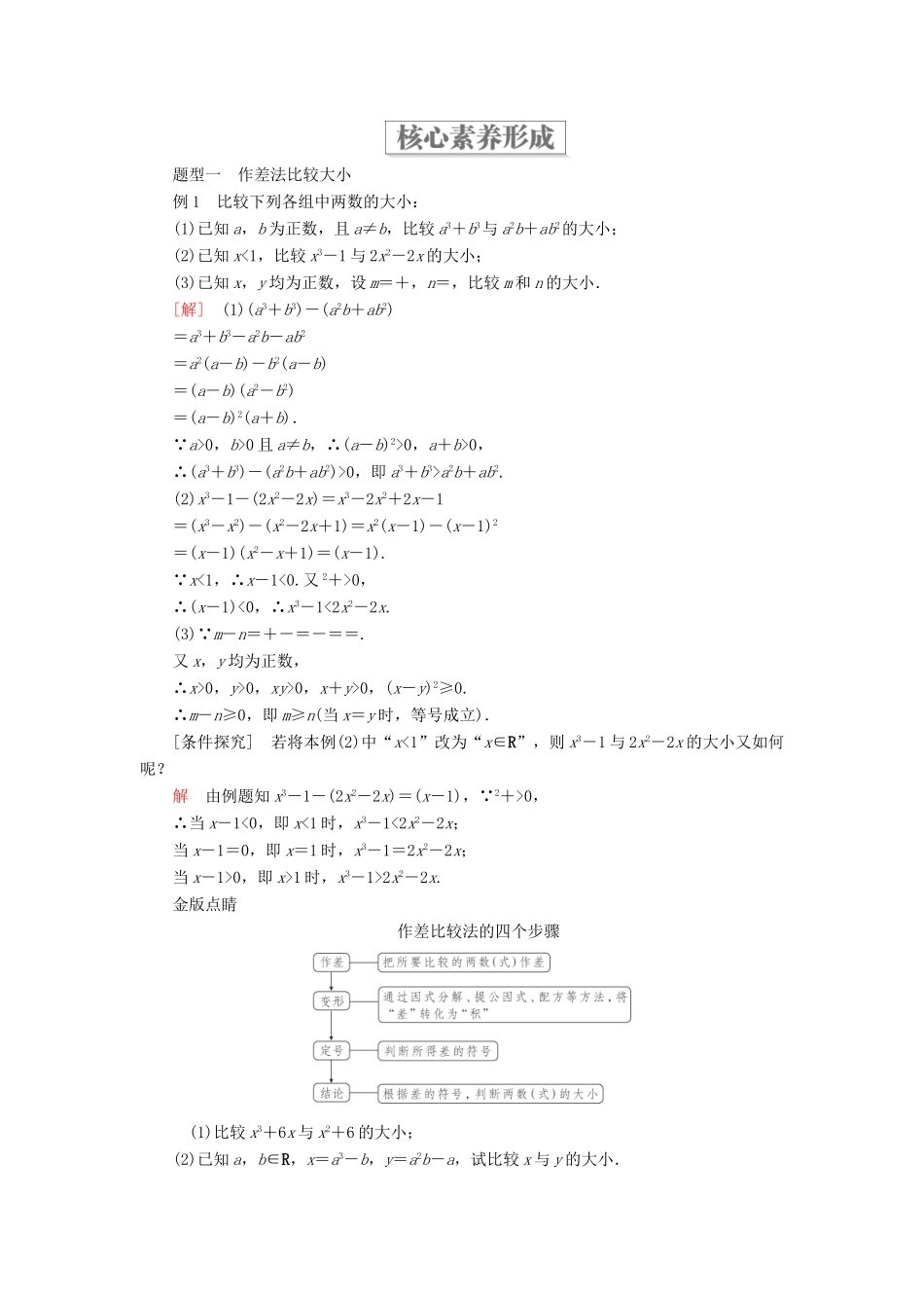 高中数学 第二章 等式与不等式 2.2 不等式 2.2.1 不等式及其性质学案 新人教B版必修第一册-新人教B版高一第一册数学学案_第3页
