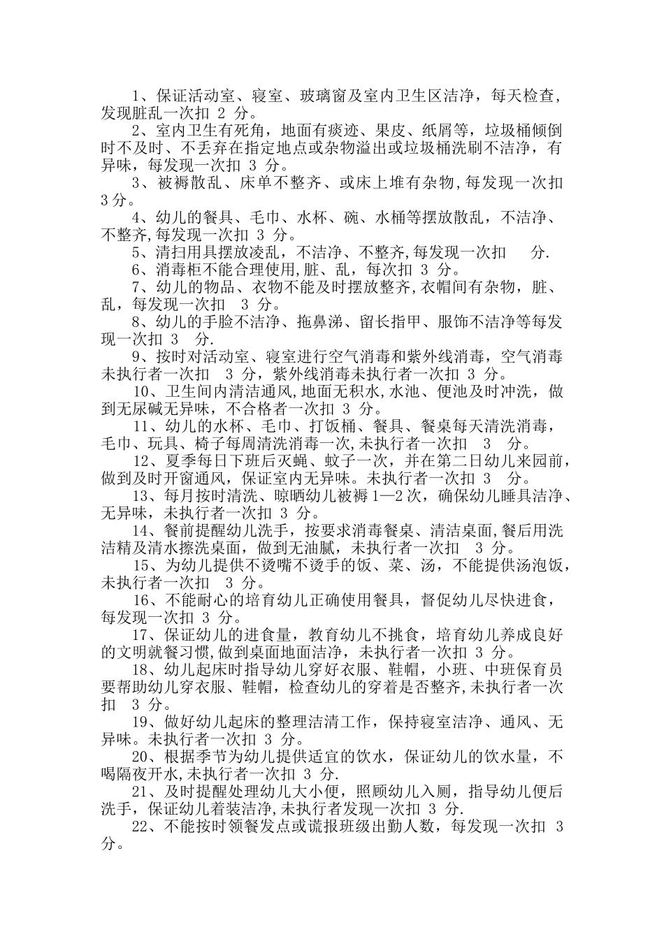 保育员考核细则_第2页