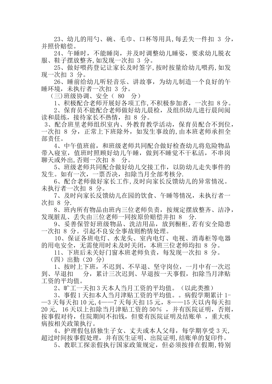 保育员考核细则_第3页