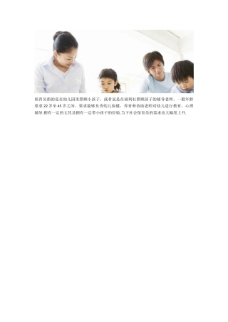 保育员适合多大年纪做