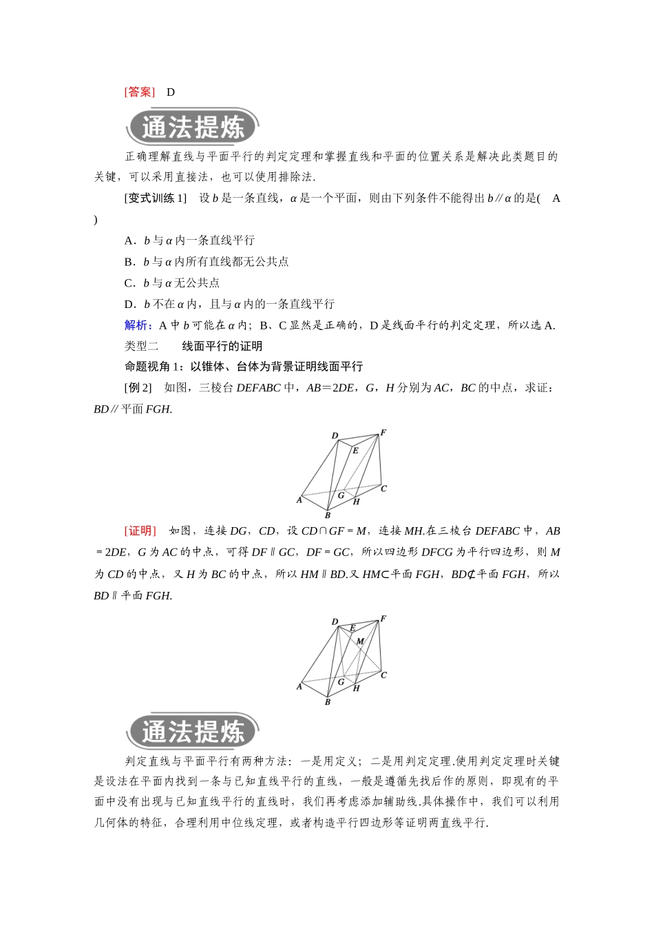 高中数学 第二章 点、直线、平面之间的位置关系 2.2 直线、平面平行的判定及其性质 2.2.1 直线与平面平行的判定学案（含解析）新人教A版必修2-新人教A版高一必修2数学学案_第2页