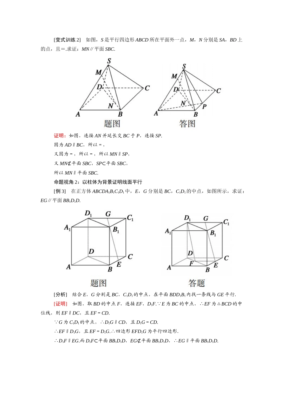 高中数学 第二章 点、直线、平面之间的位置关系 2.2 直线、平面平行的判定及其性质 2.2.1 直线与平面平行的判定学案（含解析）新人教A版必修2-新人教A版高一必修2数学学案_第3页