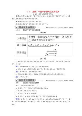 高中数学 第二章 点、直线、平面之间的位置关系 2.2 直线、平面平行的判定及其性质 2.2.1 直线与平面平行的判定学案（含解析）新人教A版必修2-新人教A版高一必修2数学学案