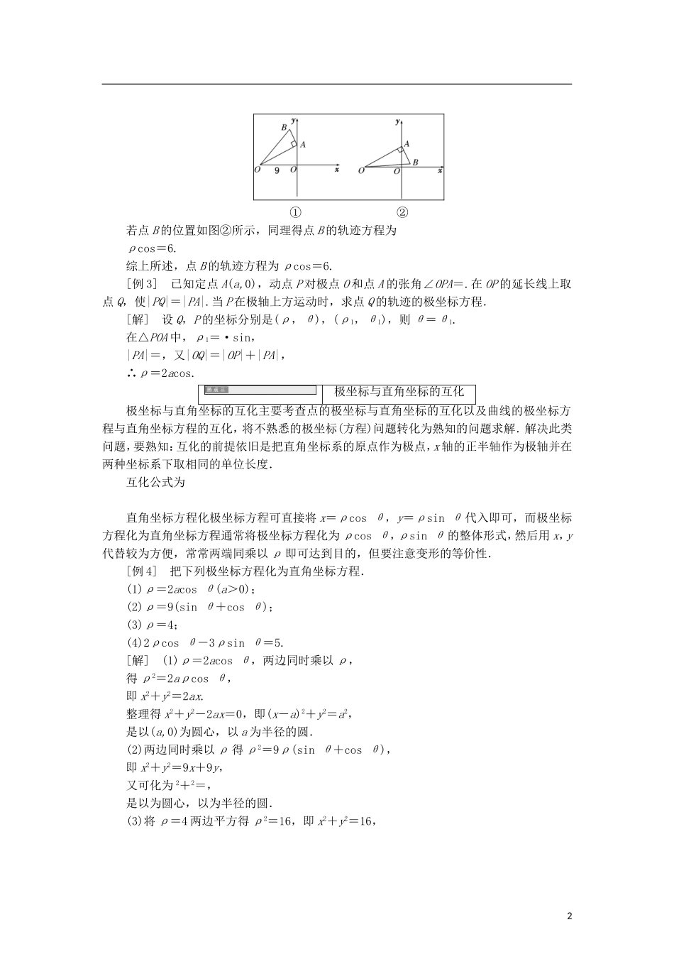 高中数学 第二章 参数方程 1 参数方程的概念学案 北师大版选修4-4-北师大版高二选修4-4数学学案_第2页