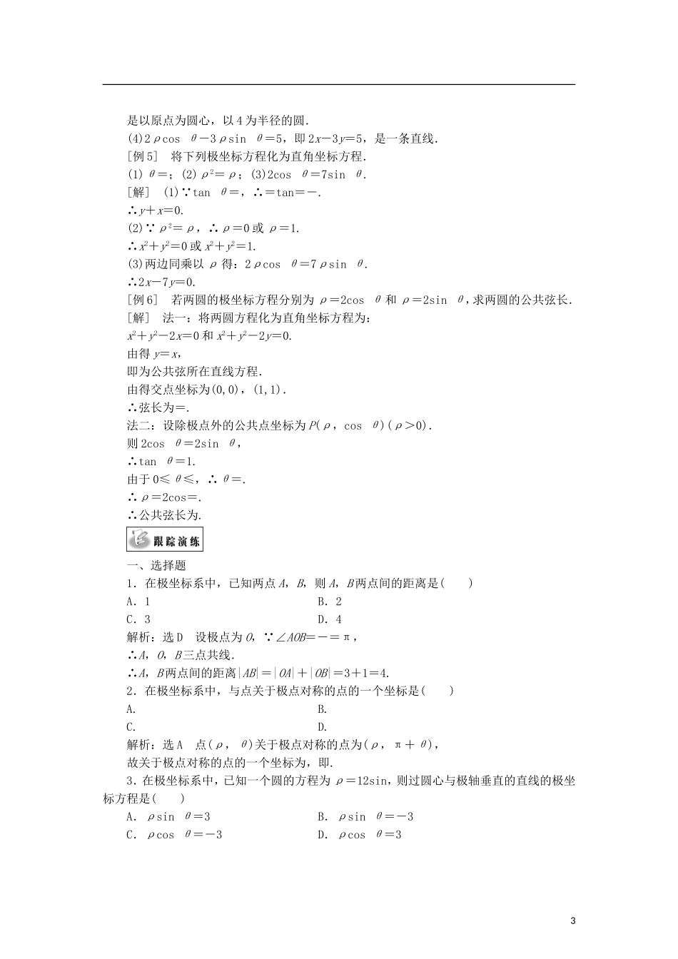 高中数学 第二章 参数方程 1 参数方程的概念学案 北师大版选修4-4-北师大版高二选修4-4数学学案_第3页