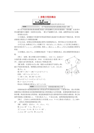 高中数学 第二章 参数方程 1 参数方程的概念学案 北师大版选修4-4-北师大版高二选修4-4数学学案
