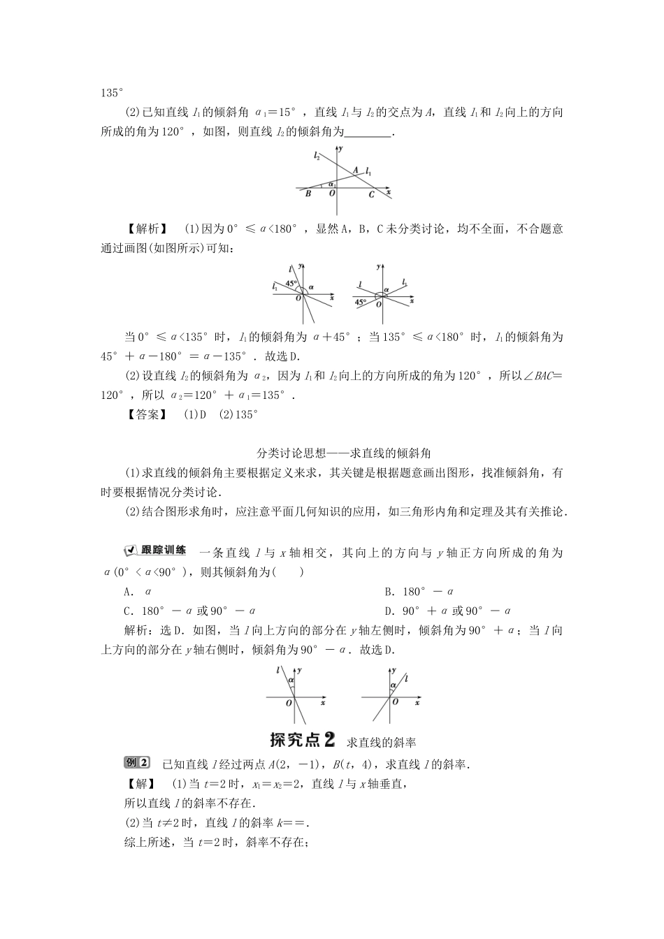 高中数学 第二章 平面解析几何初步 2.2.1 直线方程的概念与直线的斜率学案 新人教B版必修2-新人教B版高一必修2数学学案_第2页