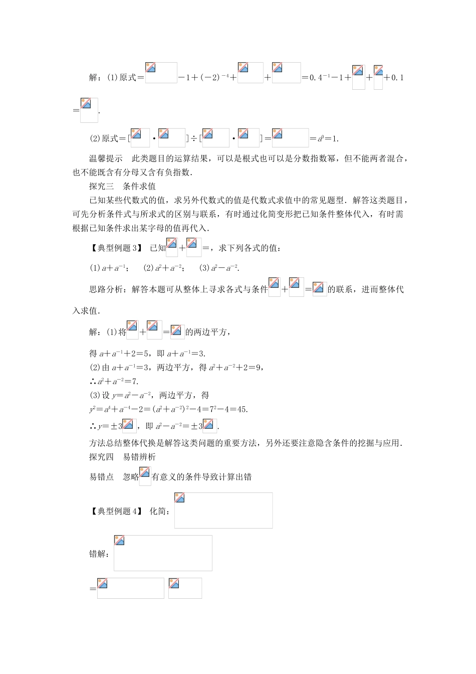 高中数学 第二章 基本初等函数（Ⅰ）2.1 指数函数第2课时课堂探究学案 新人教A版必修1-新人教A版高一必修1数学学案_第2页