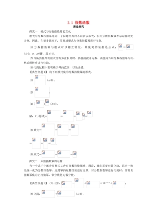 高中数学 第二章 基本初等函数（Ⅰ）2.1 指数函数第2课时课堂探究学案 新人教A版必修1-新人教A版高一必修1数学学案