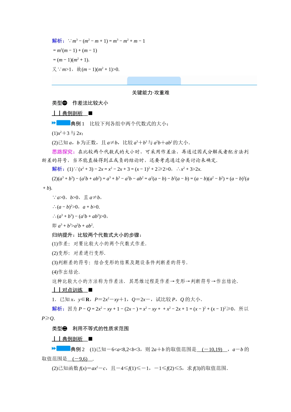 高中数学 第二章 等式与不等式 2.2 不等式 2.2.1 不等式及其性质学案（含解析）新人教B版必修第一册-新人教B版高一第一册数学学案_第3页