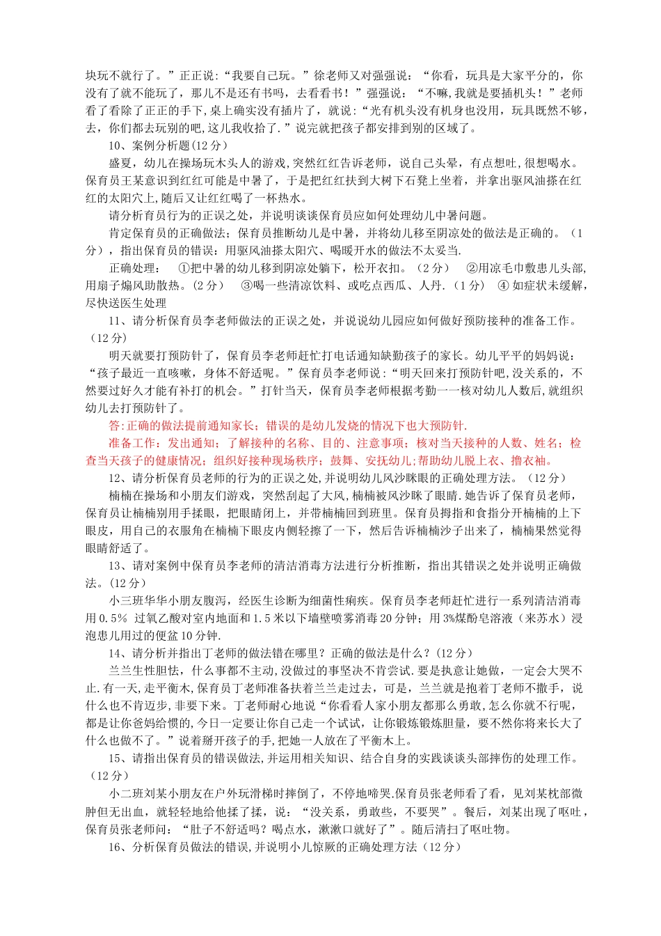 保育员高级操作技能考核复习提纲_第3页