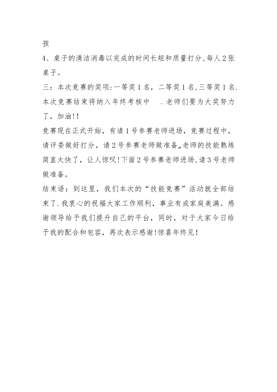 保育技能考核主持词_第2页