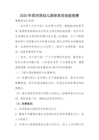 保育技能考核主持词