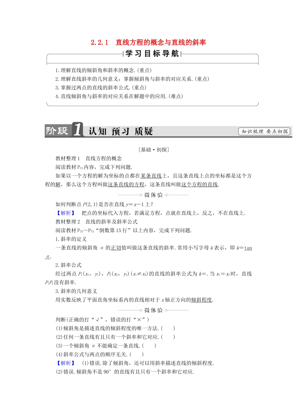 高中数学 第二章 平面解析几何初步 2.2.1 直线方程的概念与直线的斜率学案（含解析）新人教B版必修2-新人教B版高一必修2数学学案_第1页