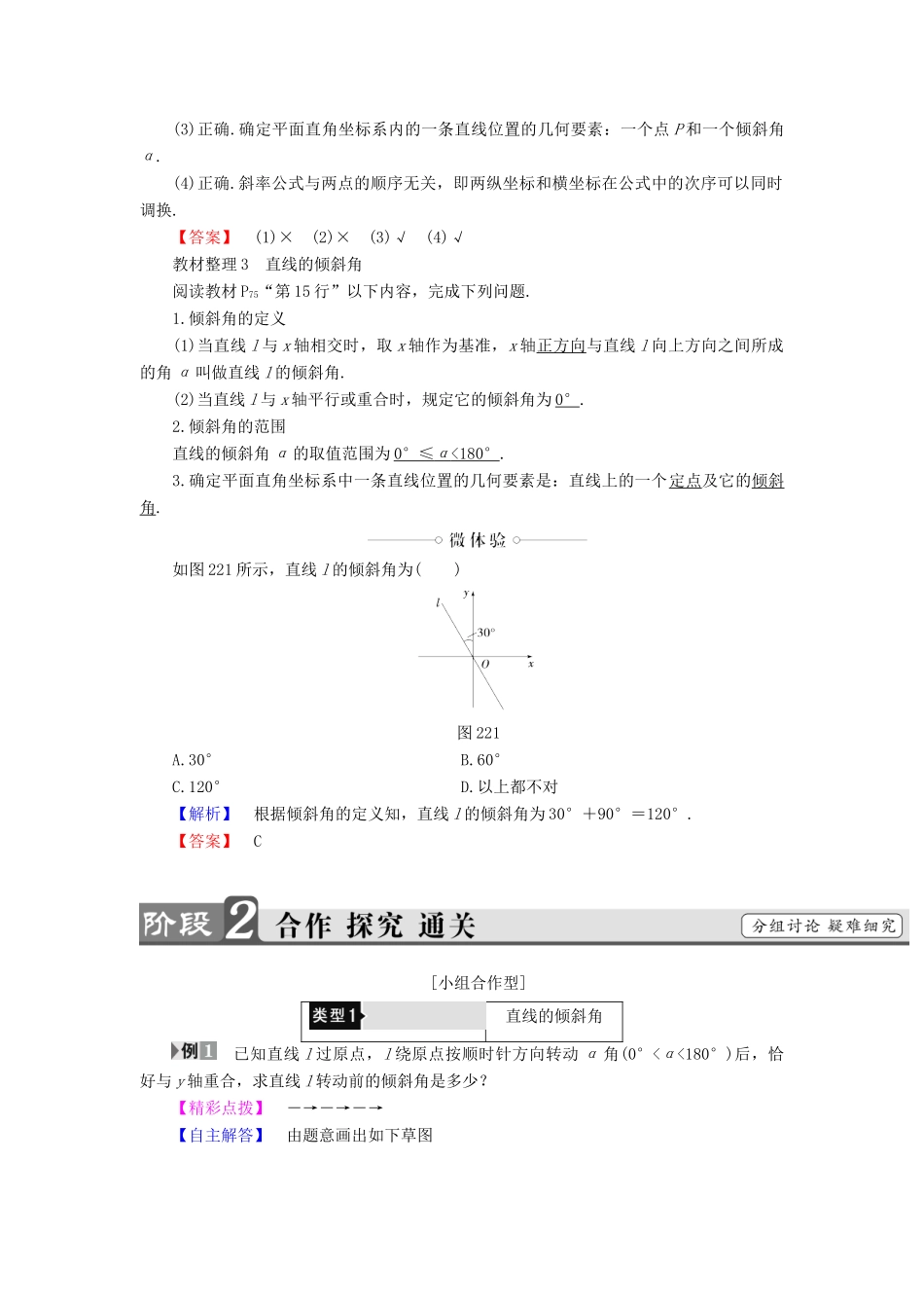 高中数学 第二章 平面解析几何初步 2.2.1 直线方程的概念与直线的斜率学案（含解析）新人教B版必修2-新人教B版高一必修2数学学案_第2页