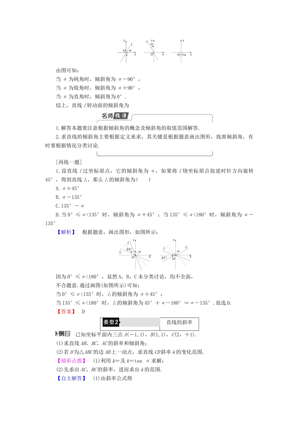 高中数学 第二章 平面解析几何初步 2.2.1 直线方程的概念与直线的斜率学案（含解析）新人教B版必修2-新人教B版高一必修2数学学案_第3页