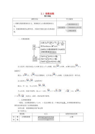 高中数学 第二章 基本初等函数（Ⅰ）2.1 指数函数第2课时预习导航学案 新人教A版必修1-新人教A版高一必修1数学学案