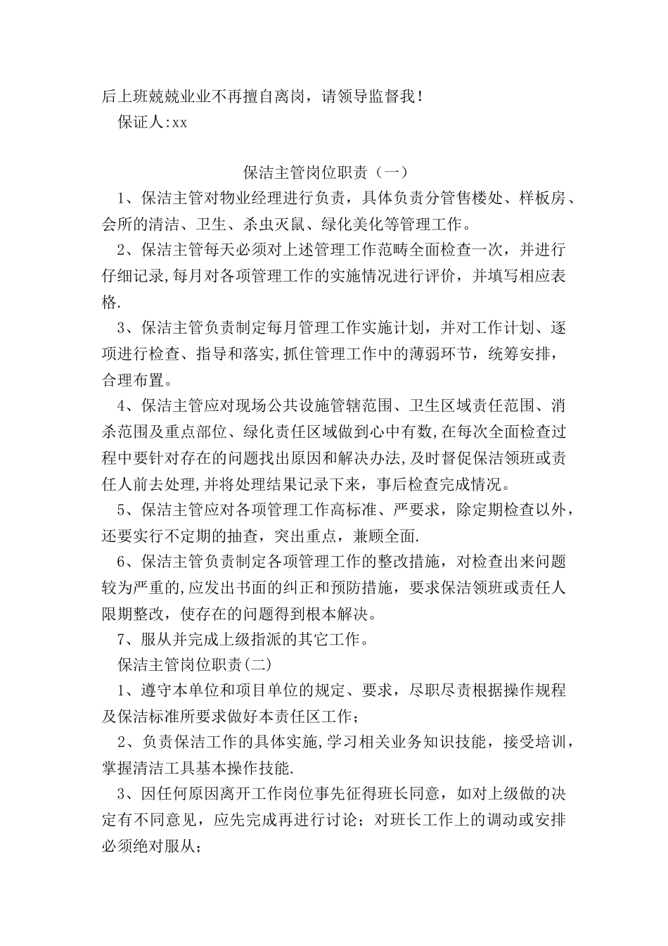 保证书写上班说话100字_第2页