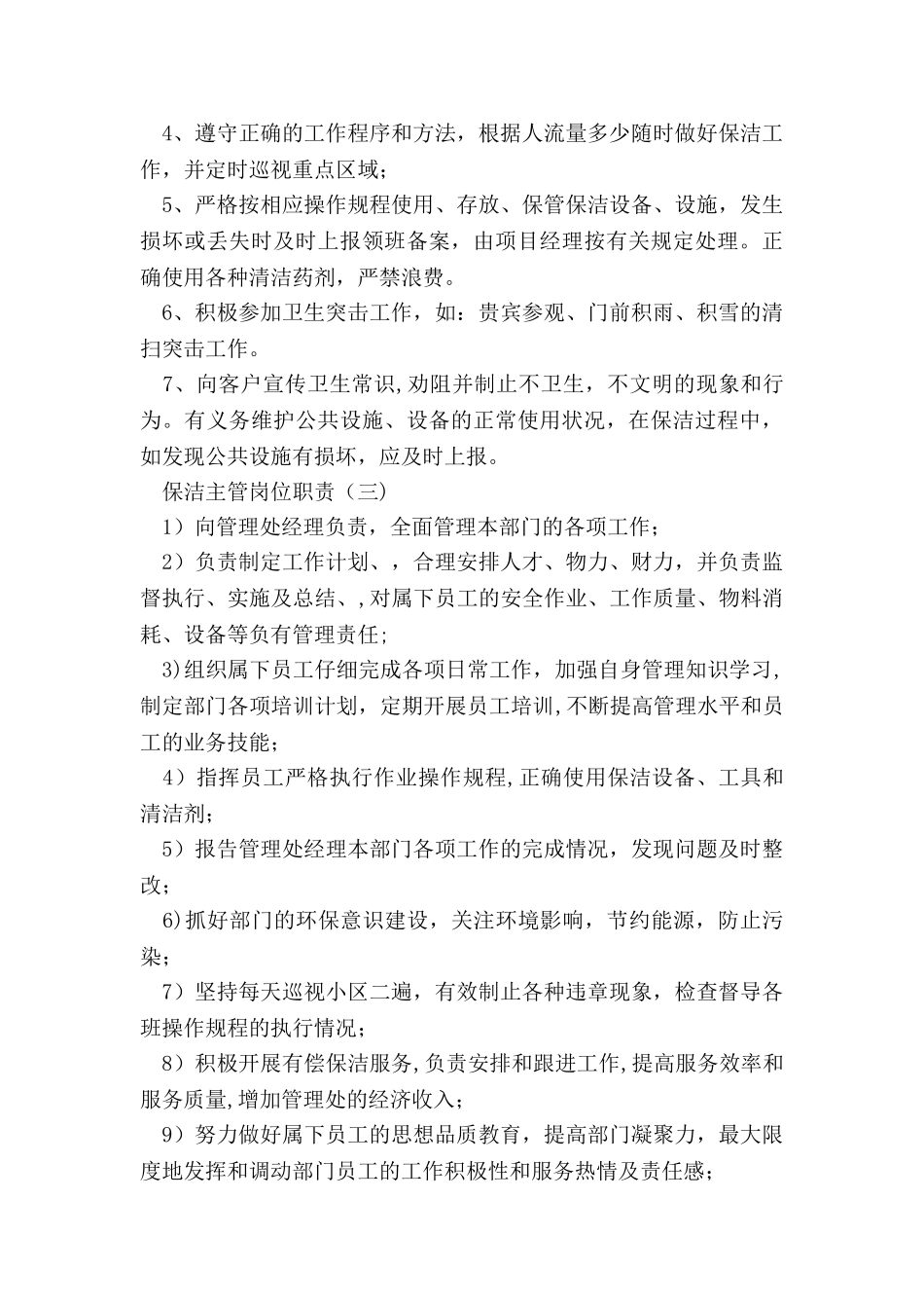 保证书写上班说话100字_第3页