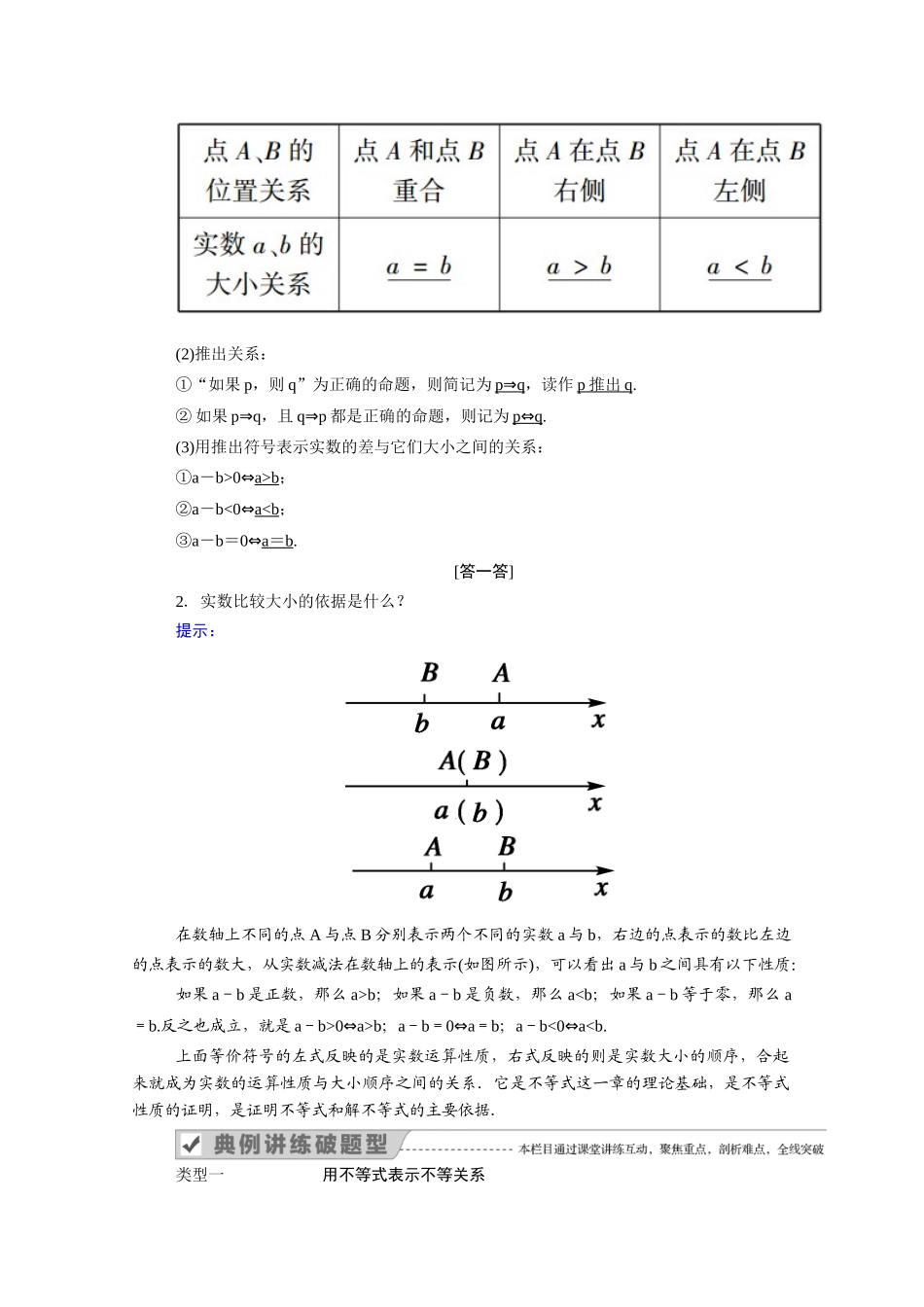 高中数学 第二章 等式与不等式 2.2 不等式 2.2.1 第1课时 不等关系与不等式学案（含解析）新人教B版必修第一册-新人教B版高一第一册数学学案_第2页