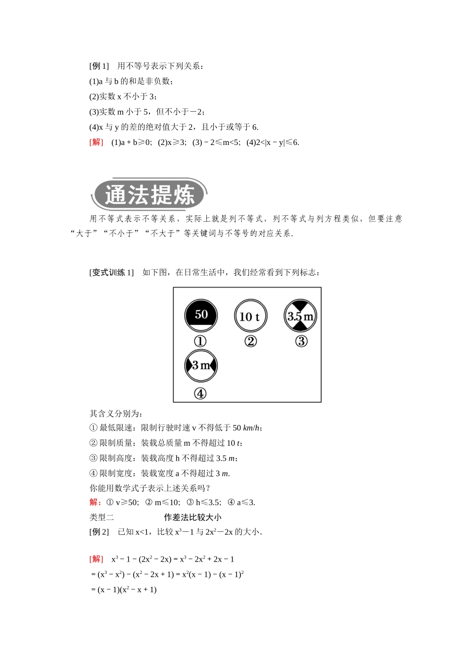 高中数学 第二章 等式与不等式 2.2 不等式 2.2.1 第1课时 不等关系与不等式学案（含解析）新人教B版必修第一册-新人教B版高一第一册数学学案_第3页