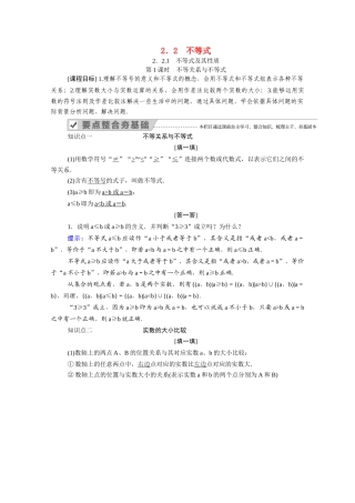 高中数学 第二章 等式与不等式 2.2 不等式 2.2.1 第1课时 不等关系与不等式学案（含解析）新人教B版必修第一册-新人教B版高一第一册数学学案
