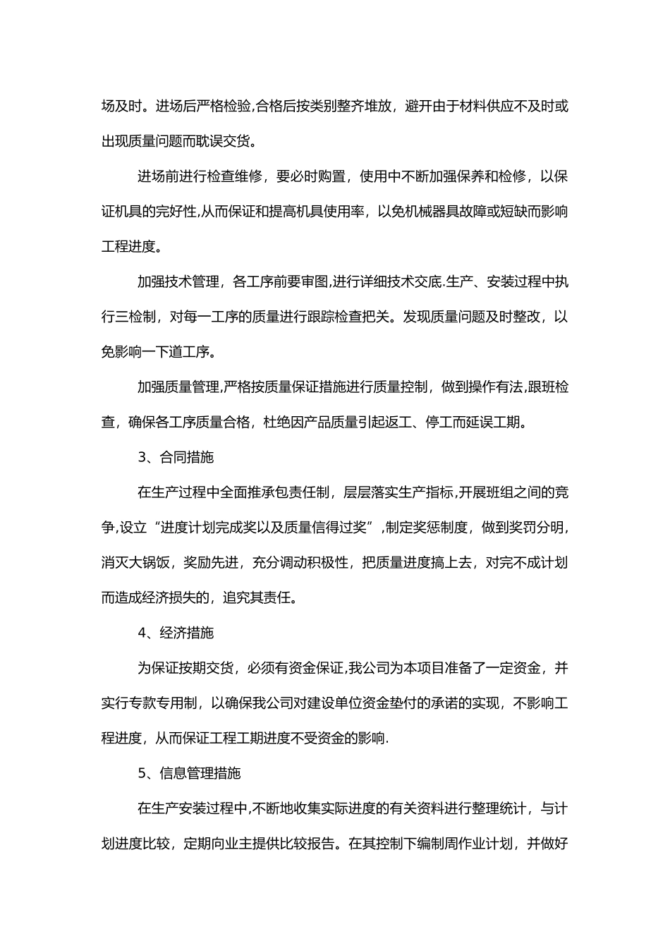 保证交货期的措施方案_第2页