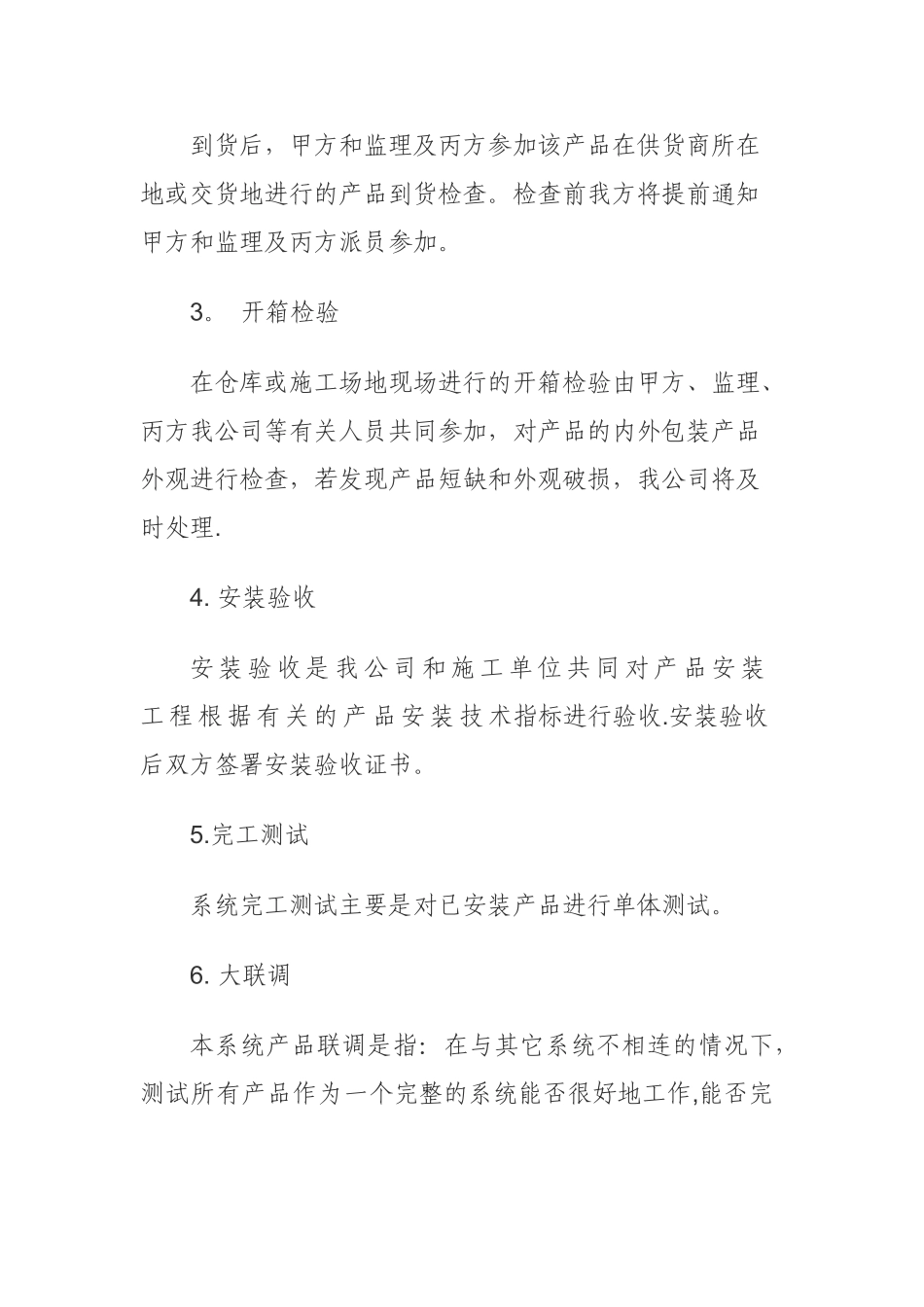 保证供货周几期的组织方案及人力资源安排_第2页