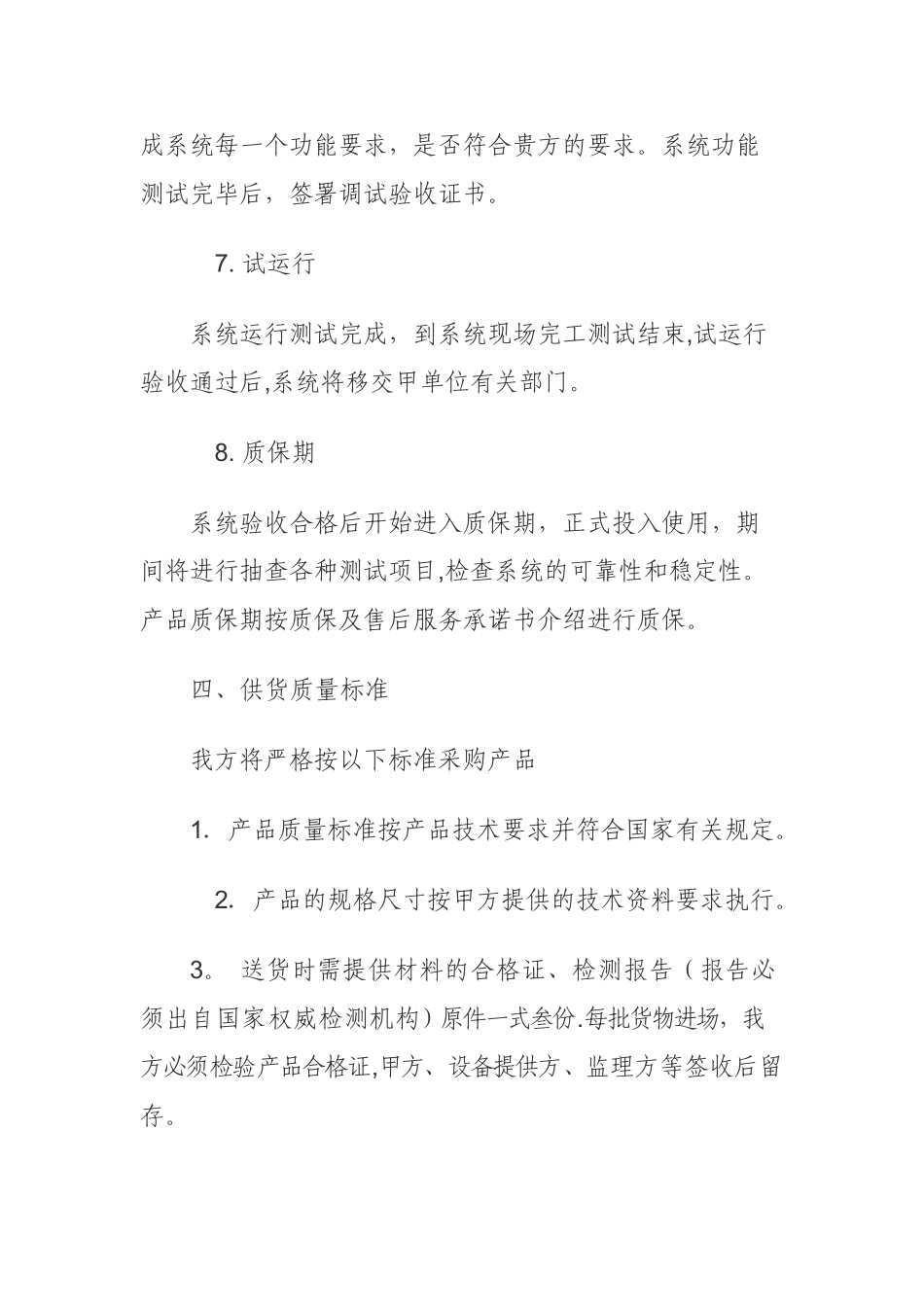 保证供货周几期的组织方案及人力资源安排_第3页