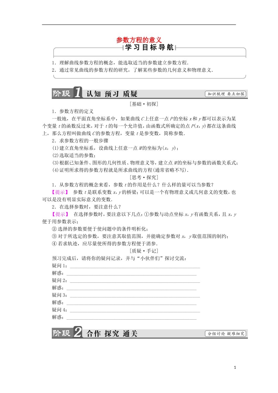 高中数学 第二章 参数方程 2.1 参数方程的意义学案 苏教版选修4-4-苏教版高二选修4-4数学学案_第1页