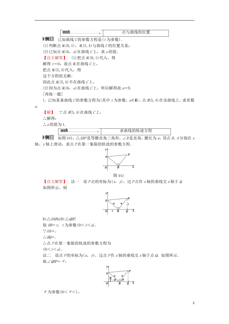 高中数学 第二章 参数方程 2.1 参数方程的意义学案 苏教版选修4-4-苏教版高二选修4-4数学学案_第2页