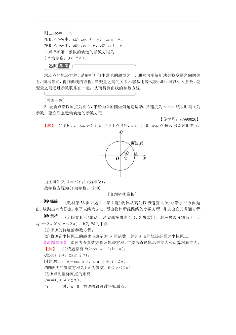 高中数学 第二章 参数方程 2.1 参数方程的意义学案 苏教版选修4-4-苏教版高二选修4-4数学学案_第3页