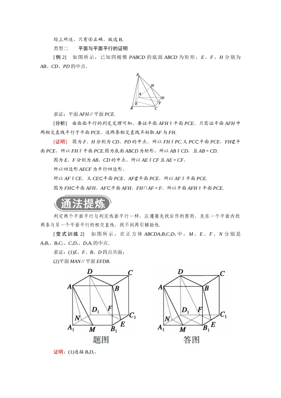 高中数学 第二章 点、直线、平面之间的位置关系 2.2 直线、平面平行的判定及其性质 2.2.2 平面与平面平行的判定学案（含解析）新人教A版必修2-新人教A版高一必修2数学学案_第3页