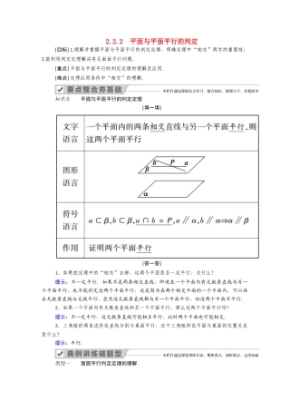 高中数学 第二章 点、直线、平面之间的位置关系 2.2 直线、平面平行的判定及其性质 2.2.2 平面与平面平行的判定学案（含解析）新人教A版必修2-新人教A版高一必修2数学学案