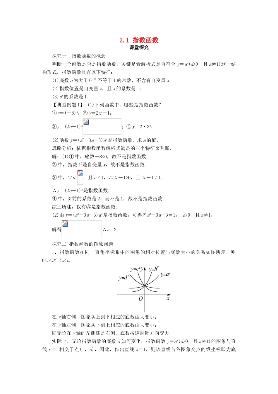 高中数学 第二章 基本初等函数（Ⅰ）2.1 指数函数第3课时课堂探究学案 新人教A版必修1-新人教A版高一必修1数学学案_第1页